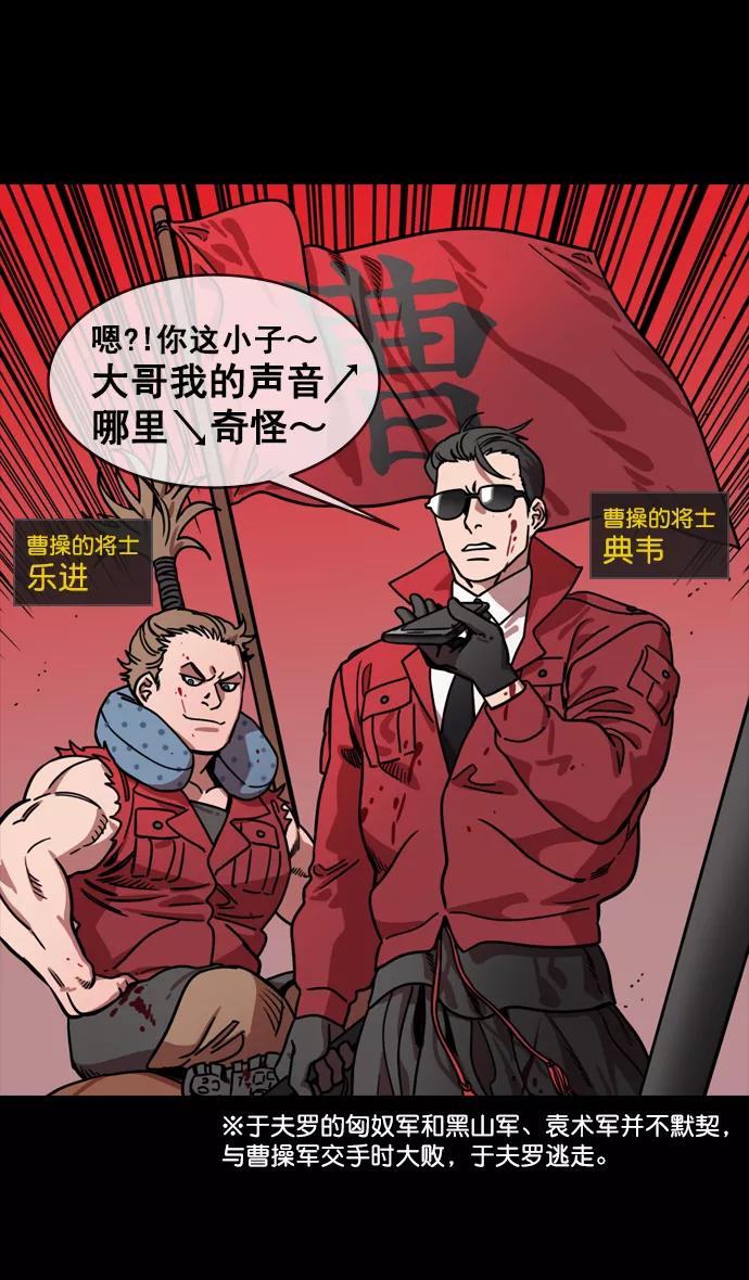 [第149话]挟天子-傲慢的曹操-摩登三国-无敌PINK,YiLee（第10张）