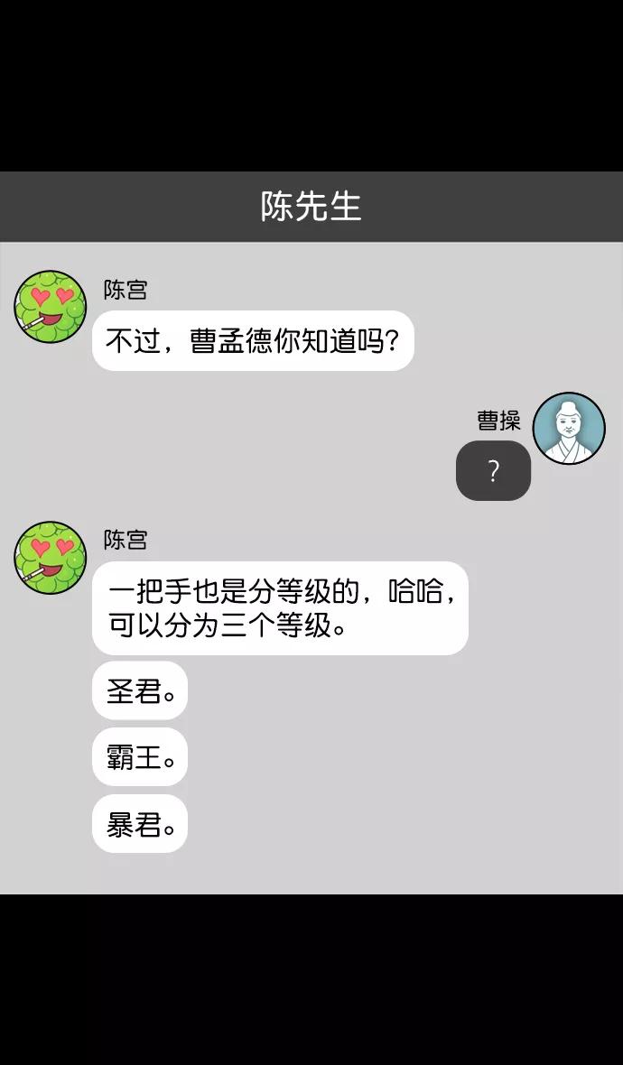 [第150话]挟天子-霸王之路-摩登三国-无敌PINK,YiLee（第9张）