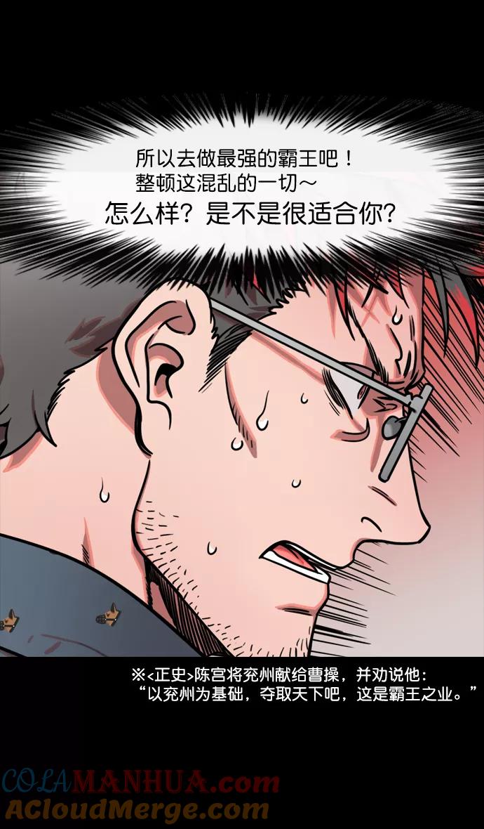 [第150话]挟天子-霸王之路-摩登三国-无敌PINK,YiLee（第16张）