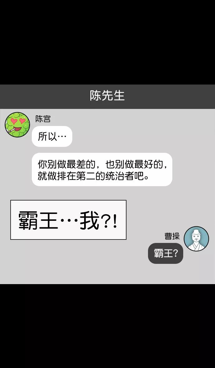 [第150话]挟天子-霸王之路-摩登三国-无敌PINK,YiLee（第13张）