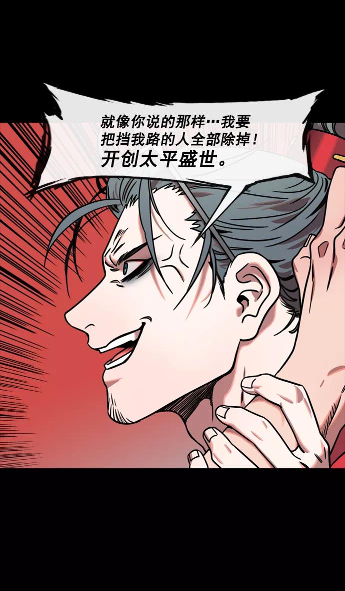 [第150话]挟天子-霸王之路-摩登三国-无敌PINK,YiLee（第17张）