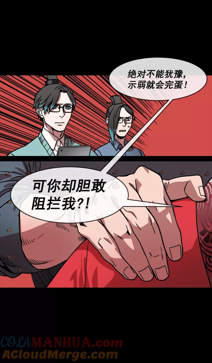 [第150话]挟天子-霸王之路-摩登三国-无敌PINK,YiLee（第4张）
