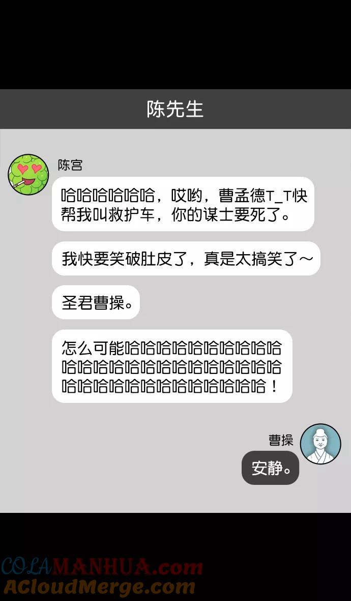 [第150话]挟天子-霸王之路-摩登三国-无敌PINK,YiLee（第12张）