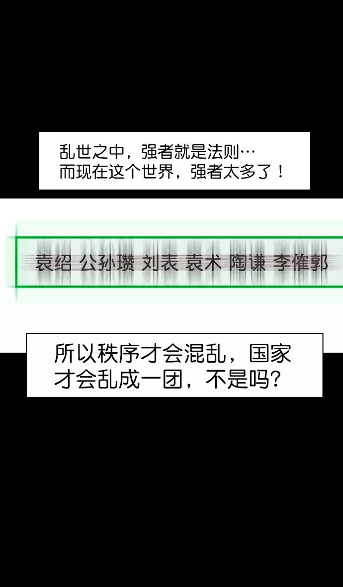 [第150话]挟天子-霸王之路-摩登三国-无敌PINK,YiLee（第15张）
