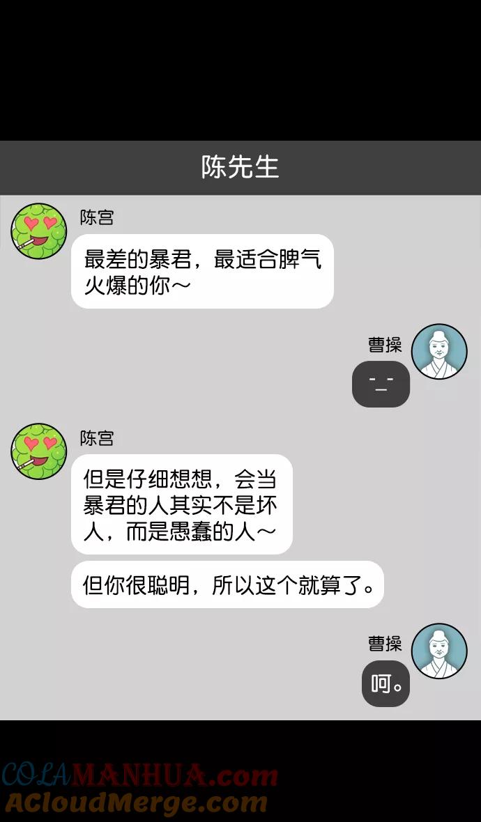[第150话]挟天子-霸王之路-摩登三国-无敌PINK,YiLee（第10张）
