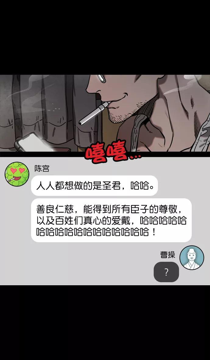 [第150话]挟天子-霸王之路-摩登三国-无敌PINK,YiLee（第11张）
