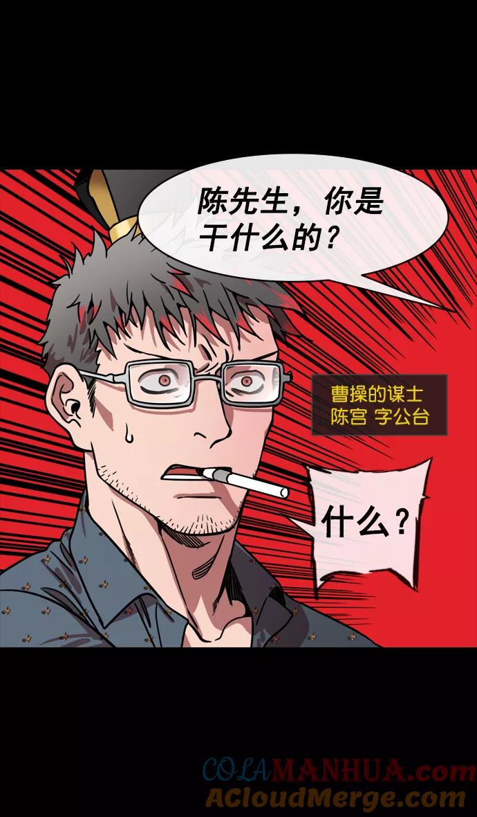 [第150话]挟天子-霸王之路-摩登三国-无敌PINK,YiLee（第2张）