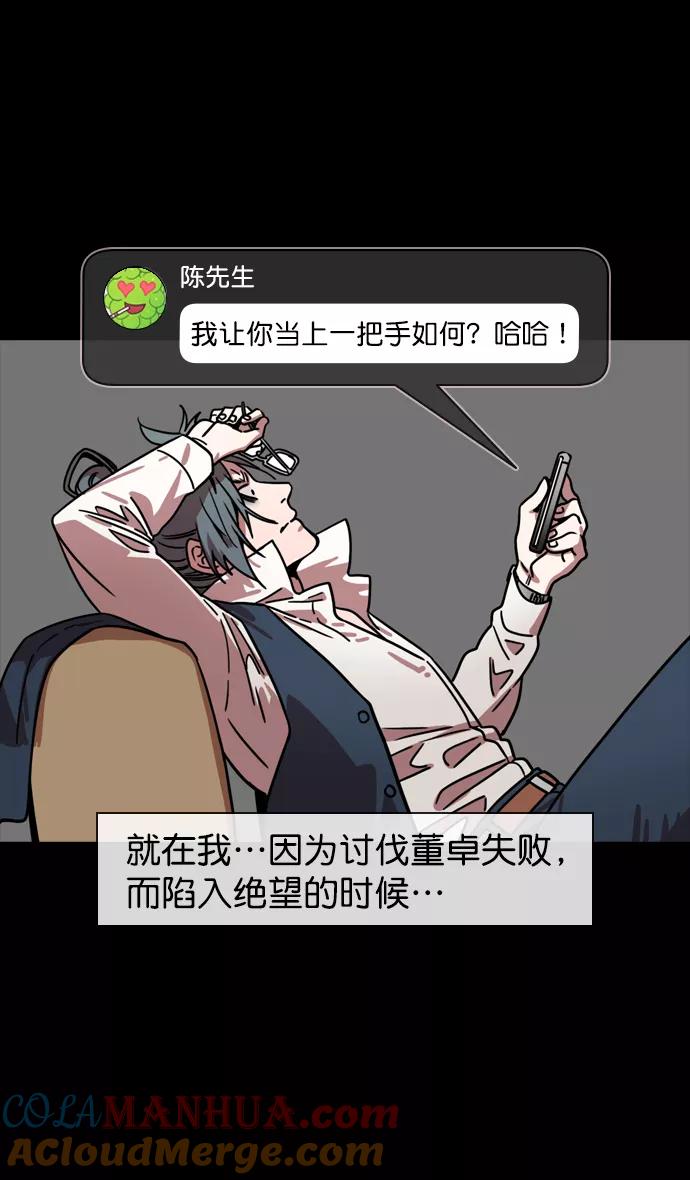 [第150话]挟天子-霸王之路-摩登三国-无敌PINK,YiLee（第8张）