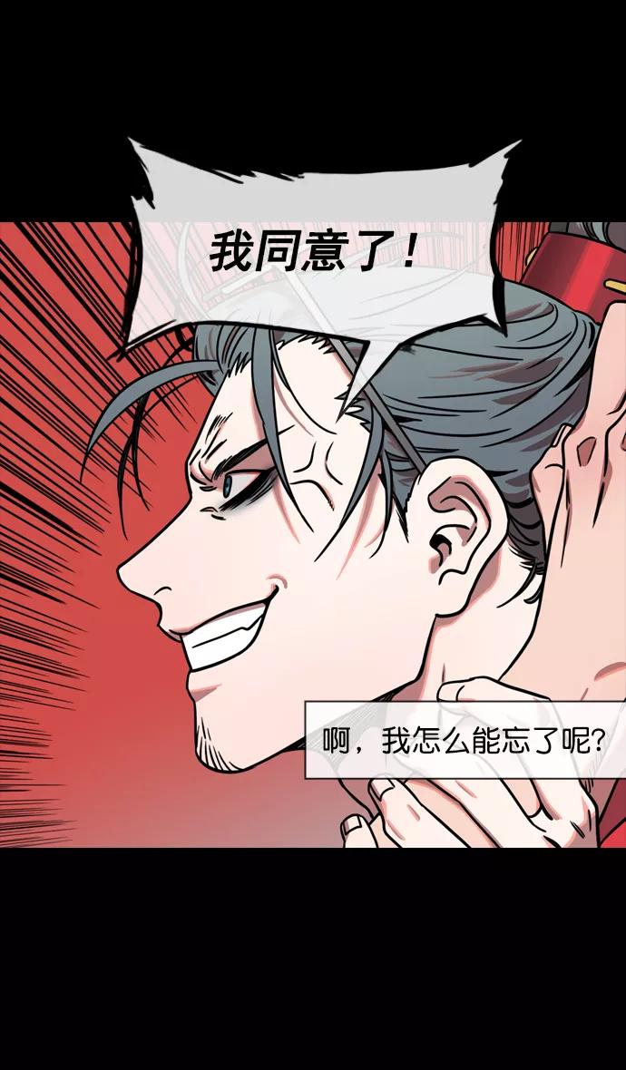 [第150话]挟天子-霸王之路-摩登三国-无敌PINK,YiLee（第7张）
