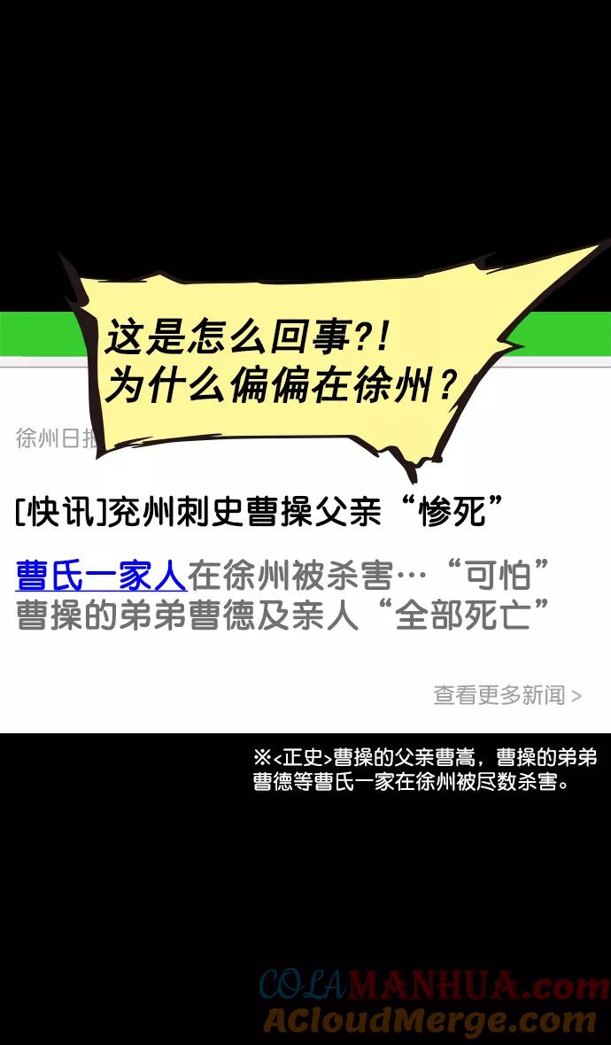 [第151话]挟天子-陶谦的失误-摩登三国-无敌PINK,YiLee（第25张）