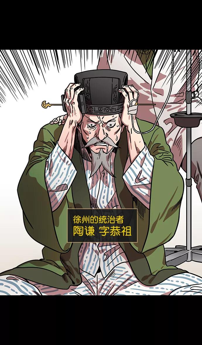 [第151话]挟天子-陶谦的失误-摩登三国-无敌PINK,YiLee（第22张）