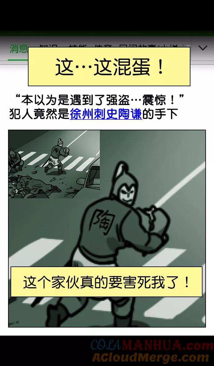 [第151话]挟天子-陶谦的失误-摩登三国-无敌PINK,YiLee（第27张）
