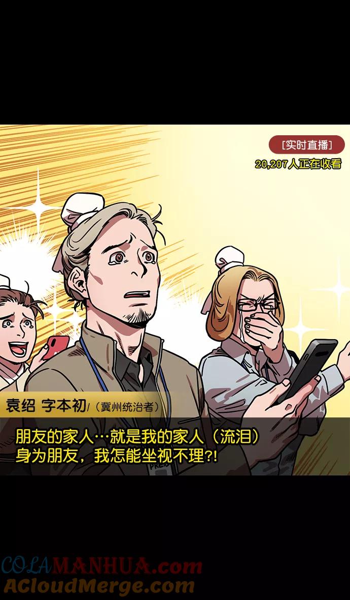 [第152话]挟天子-讨伐徐州-摩登三国-无敌PINK,YiLee（第5张）