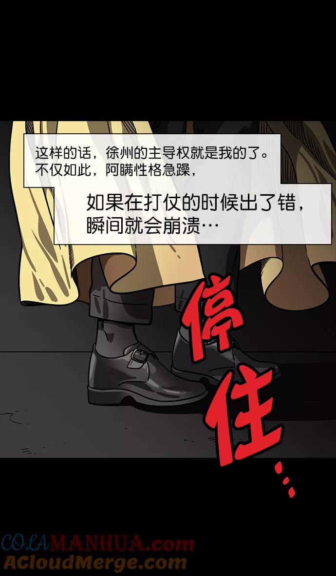 [第152话]挟天子-讨伐徐州-摩登三国-无敌PINK,YiLee（第21张）