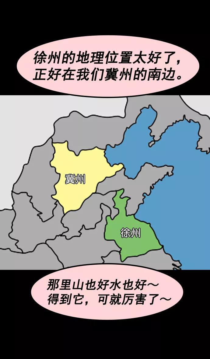 [第152话]挟天子-讨伐徐州-摩登三国-无敌PINK,YiLee（第12张）
