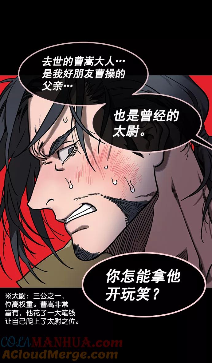 [第152话]挟天子-讨伐徐州-摩登三国-无敌PINK,YiLee（第17张）