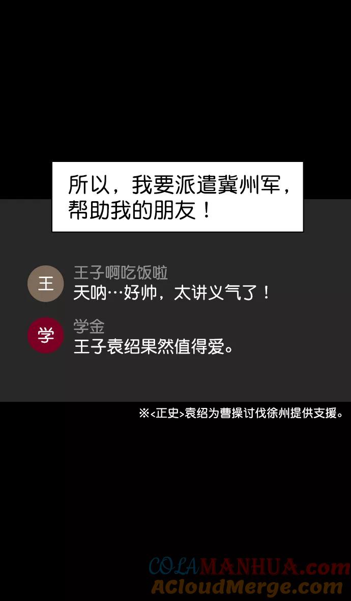 [第152话]挟天子-讨伐徐州-摩登三国-无敌PINK,YiLee（第7张）