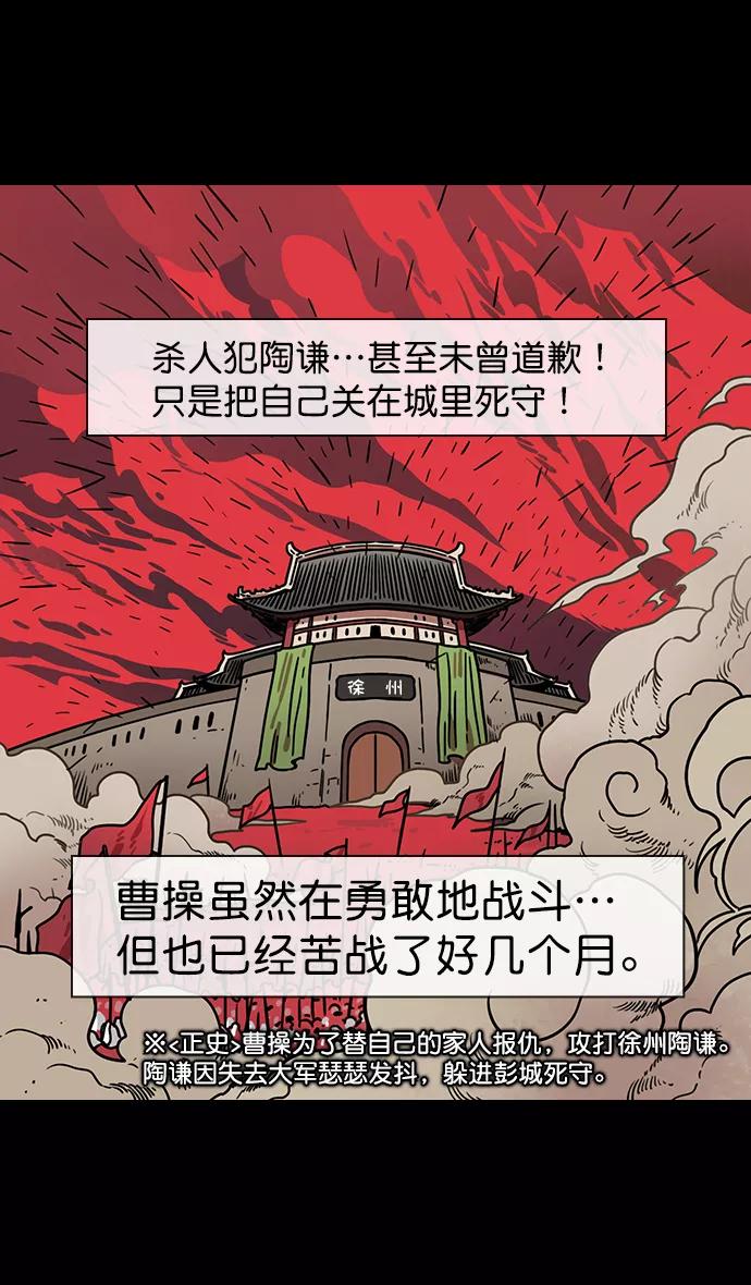 [第152话]挟天子-讨伐徐州-摩登三国-无敌PINK,YiLee（第6张）