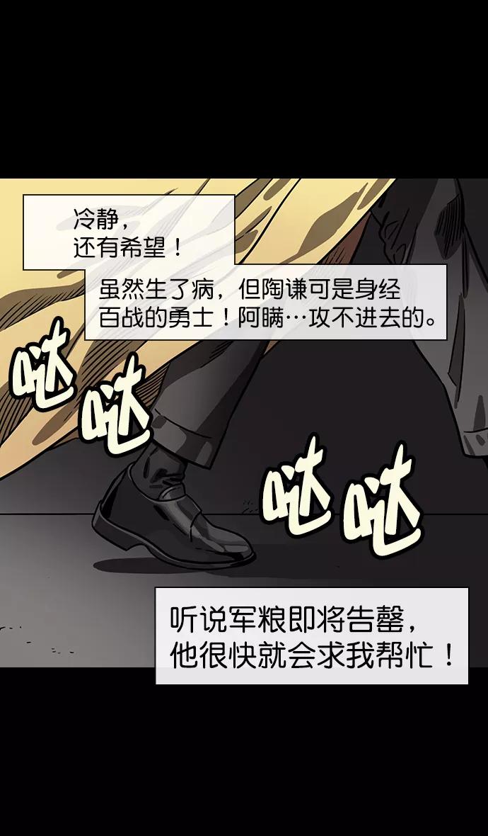 [第152话]挟天子-讨伐徐州-摩登三国-无敌PINK,YiLee（第20张）