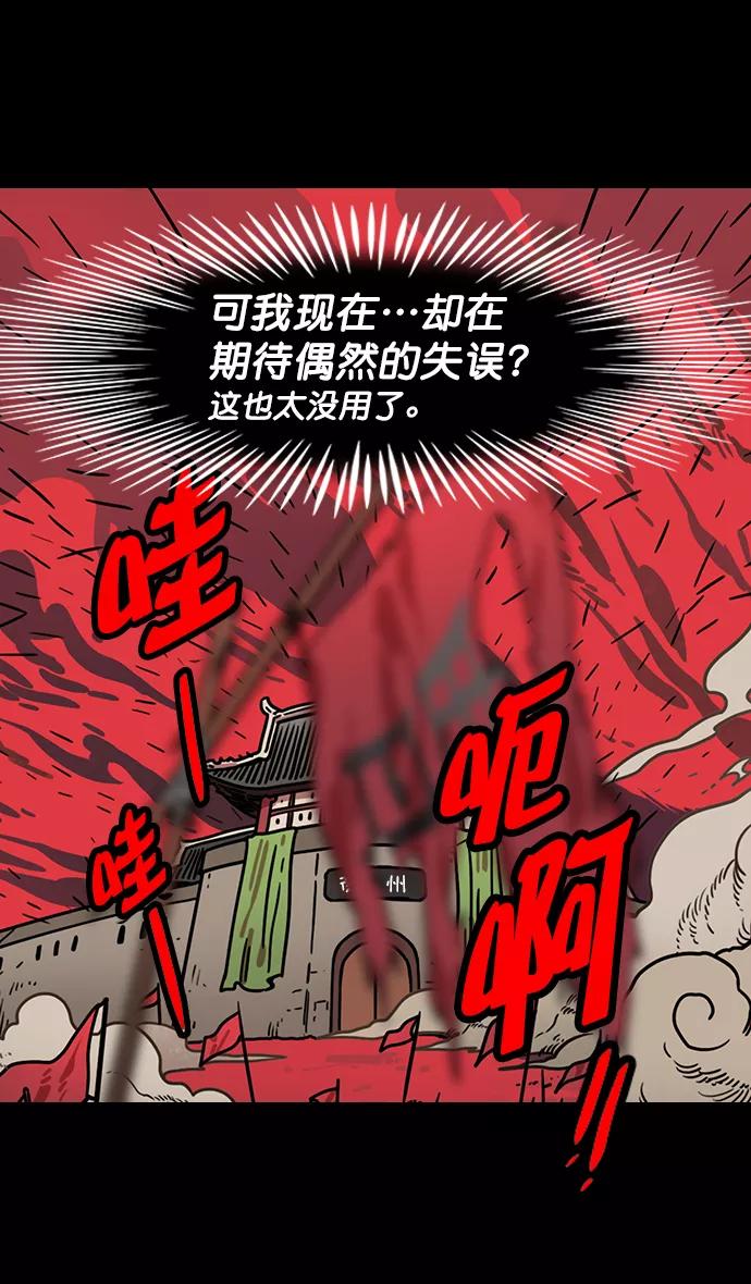 [第152话]挟天子-讨伐徐州-摩登三国-无敌PINK,YiLee（第24张）
