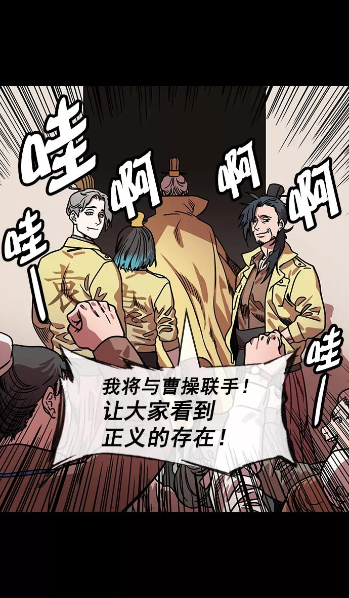 [第152话]挟天子-讨伐徐州-摩登三国-无敌PINK,YiLee（第8张）