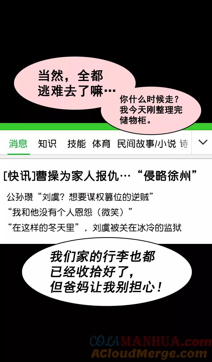 [第153话]挟天子-徐州的小龙-摩登三国-无敌PINK,YiLee（第17张）