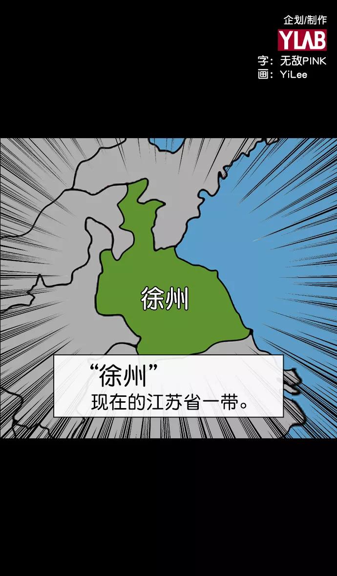 [第153话]挟天子-徐州的小龙-摩登三国-无敌PINK,YiLee（第2张）