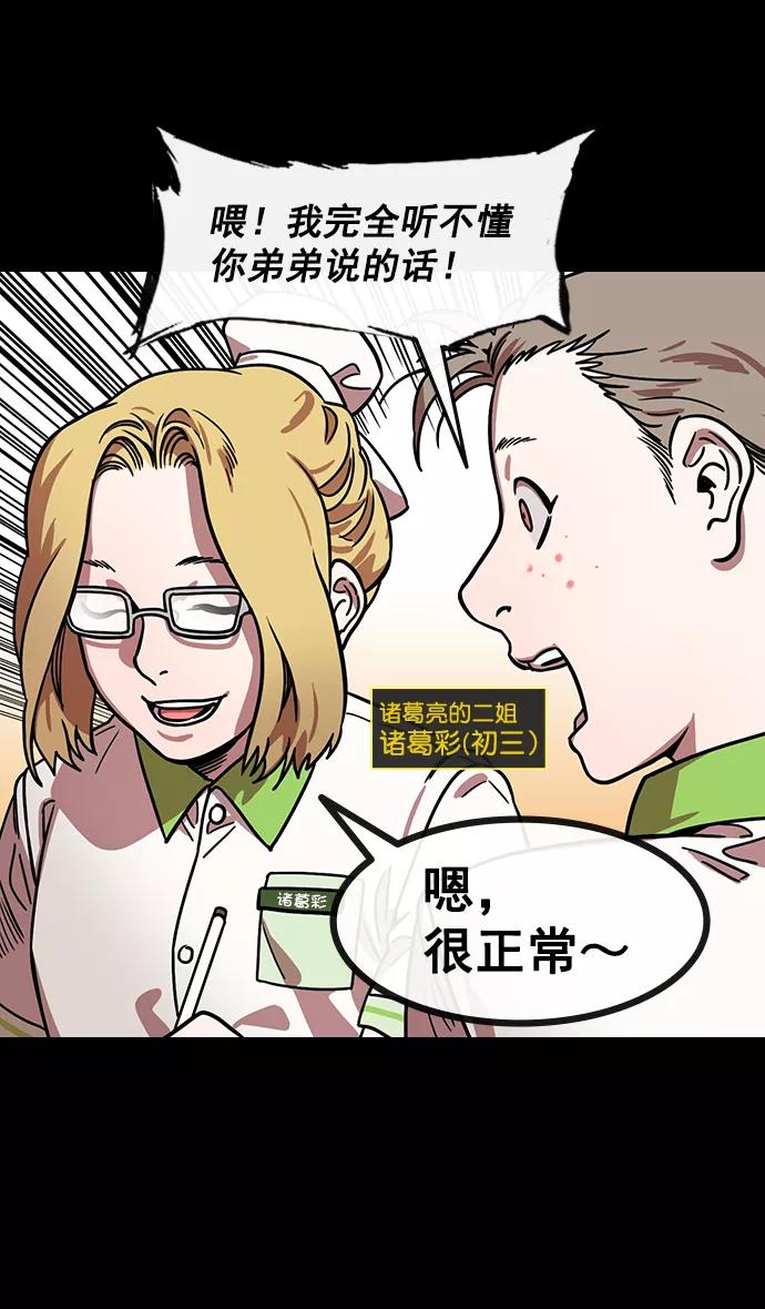 [第154话]挟天子-小天才诸葛亮-摩登三国-无敌PINK,YiLee（第10张）