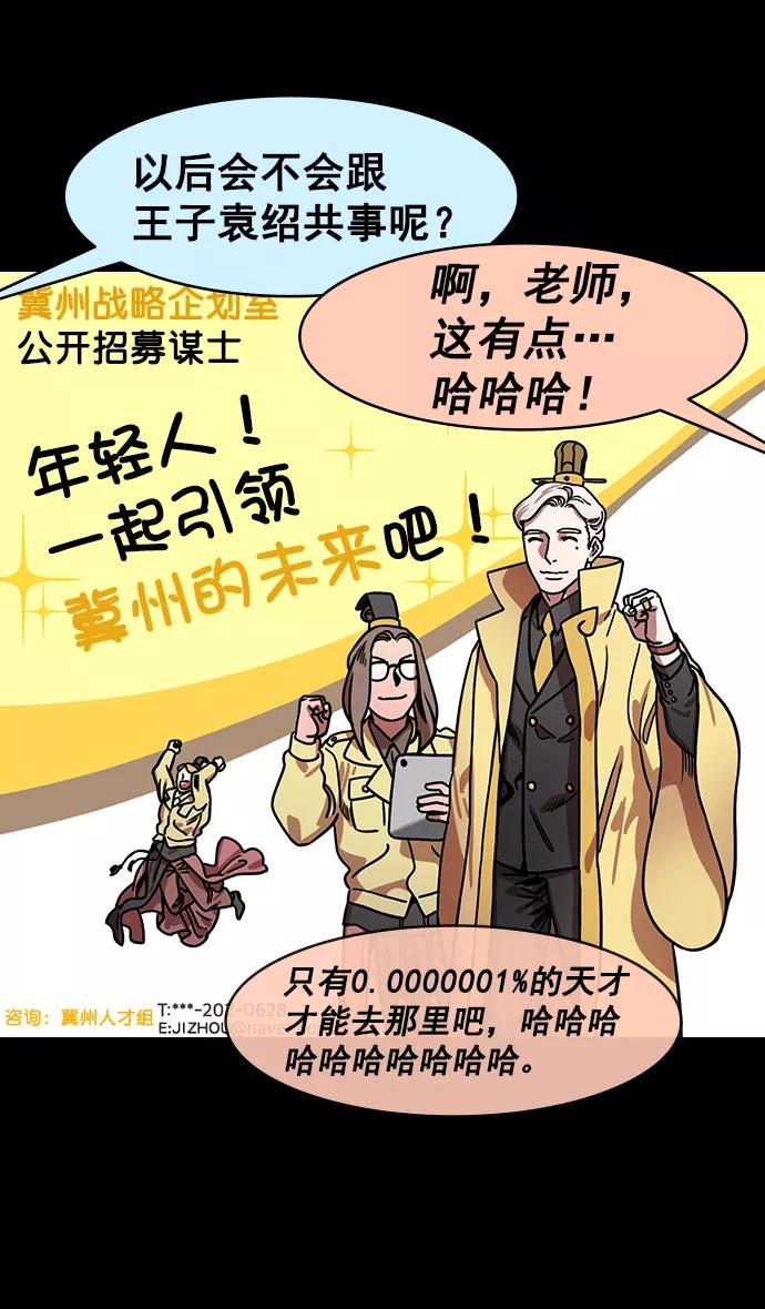 [第154话]挟天子-小天才诸葛亮-摩登三国-无敌PINK,YiLee（第18张）