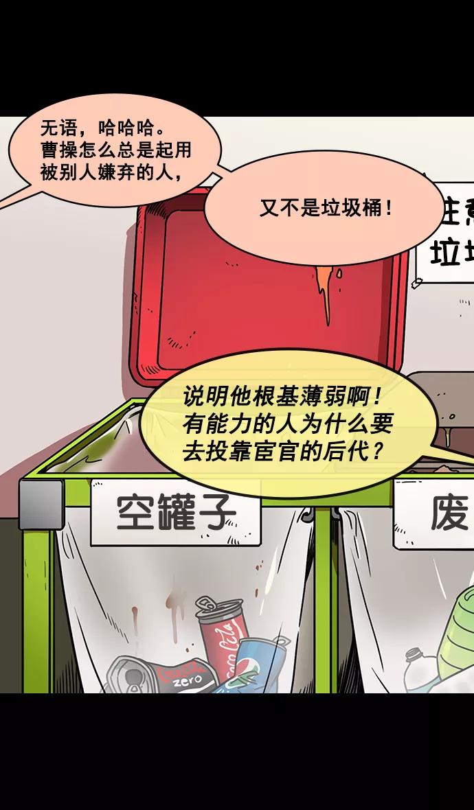 [第154话]挟天子-小天才诸葛亮-摩登三国-无敌PINK,YiLee（第26张）