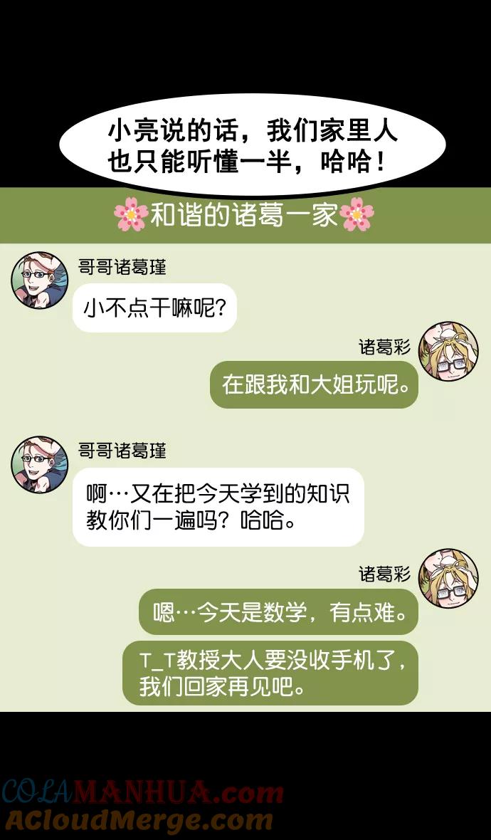 [第154话]挟天子-小天才诸葛亮-摩登三国-无敌PINK,YiLee（第11张）