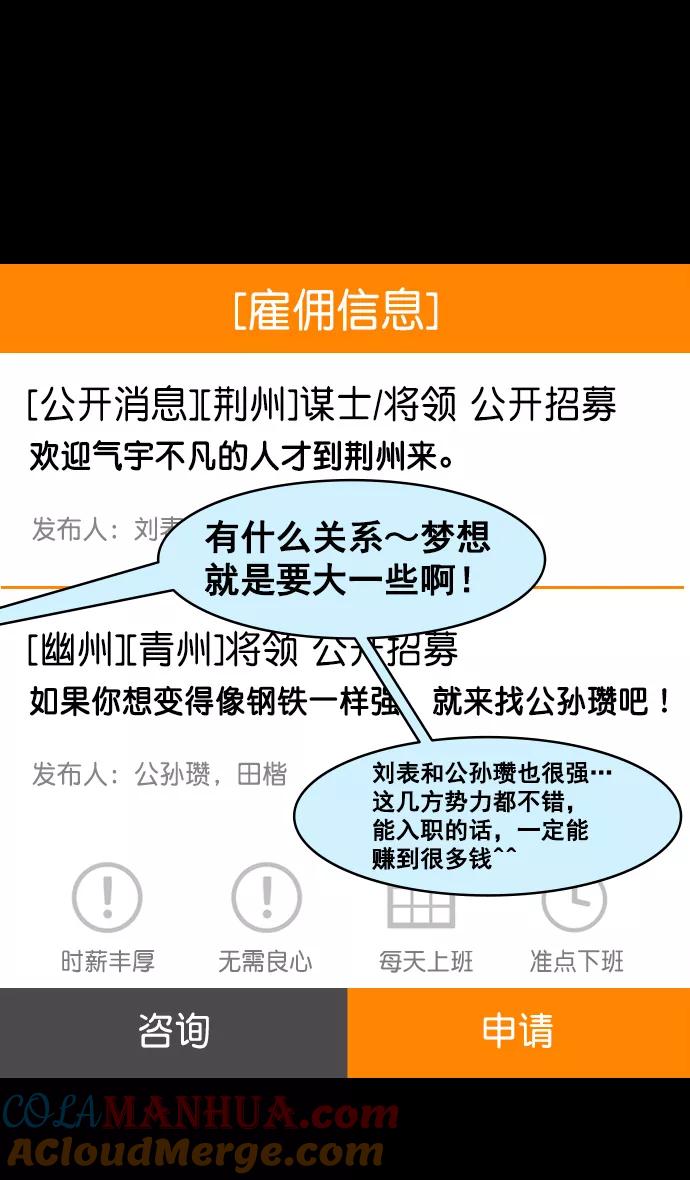 [第154话]挟天子-小天才诸葛亮-摩登三国-无敌PINK,YiLee（第19张）
