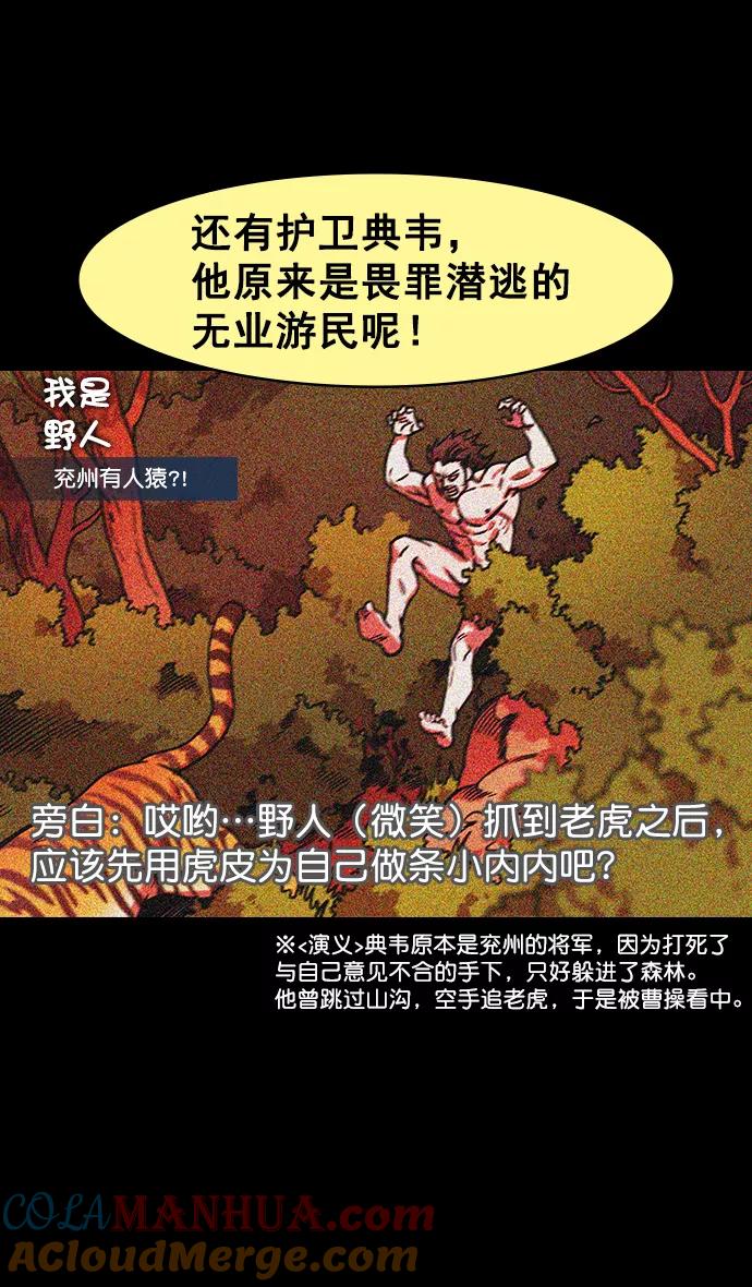 [第154话]挟天子-小天才诸葛亮-摩登三国-无敌PINK,YiLee（第25张）