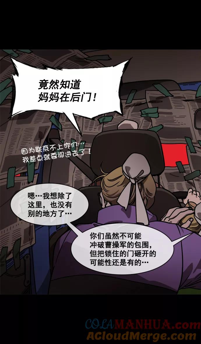[第155话]挟天子-变成地狱的徐州-摩登三国-无敌PINK,YiLee（第15张）