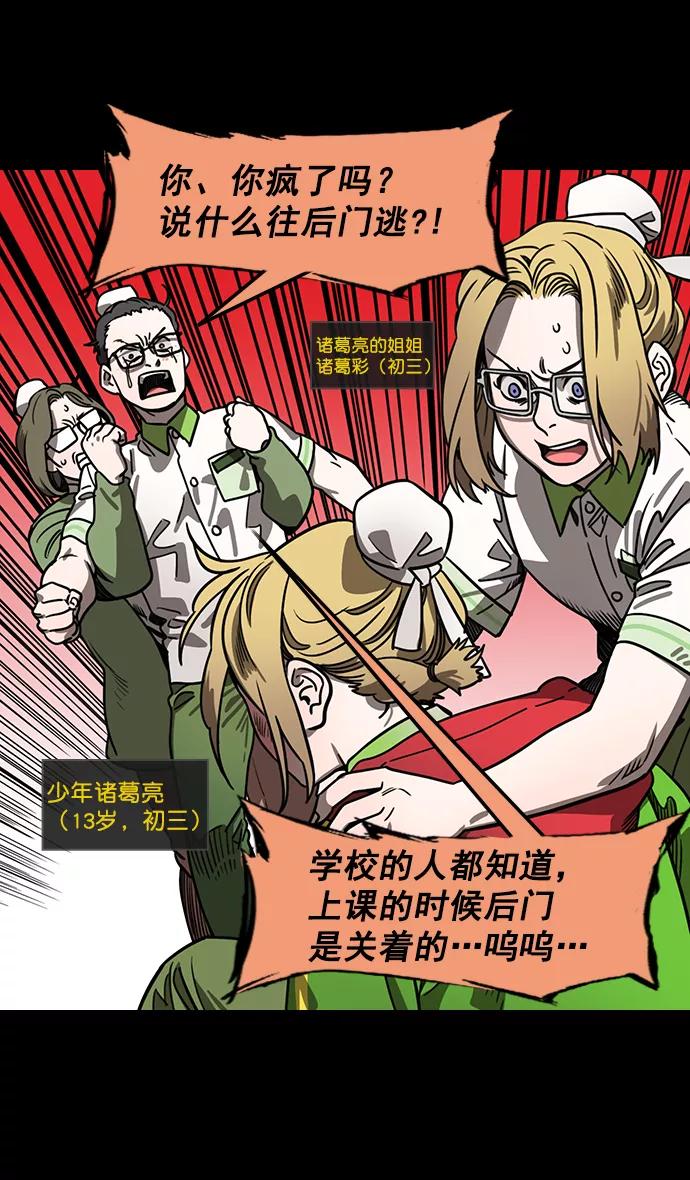 [第155话]挟天子-变成地狱的徐州-摩登三国-无敌PINK,YiLee（第8张）