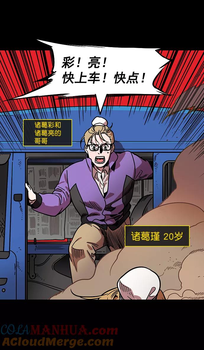 [第155话]挟天子-变成地狱的徐州-摩登三国-无敌PINK,YiLee（第13张）