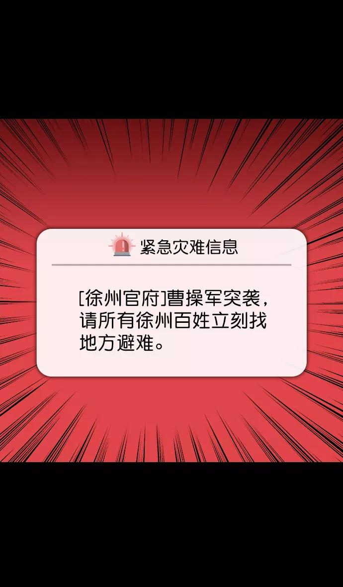 [第155话]挟天子-变成地狱的徐州-摩登三国-无敌PINK,YiLee（第6张）