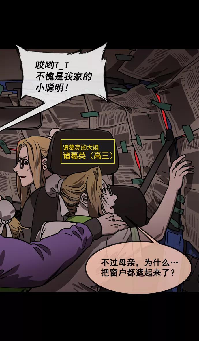 [第155话]挟天子-变成地狱的徐州-摩登三国-无敌PINK,YiLee（第16张）