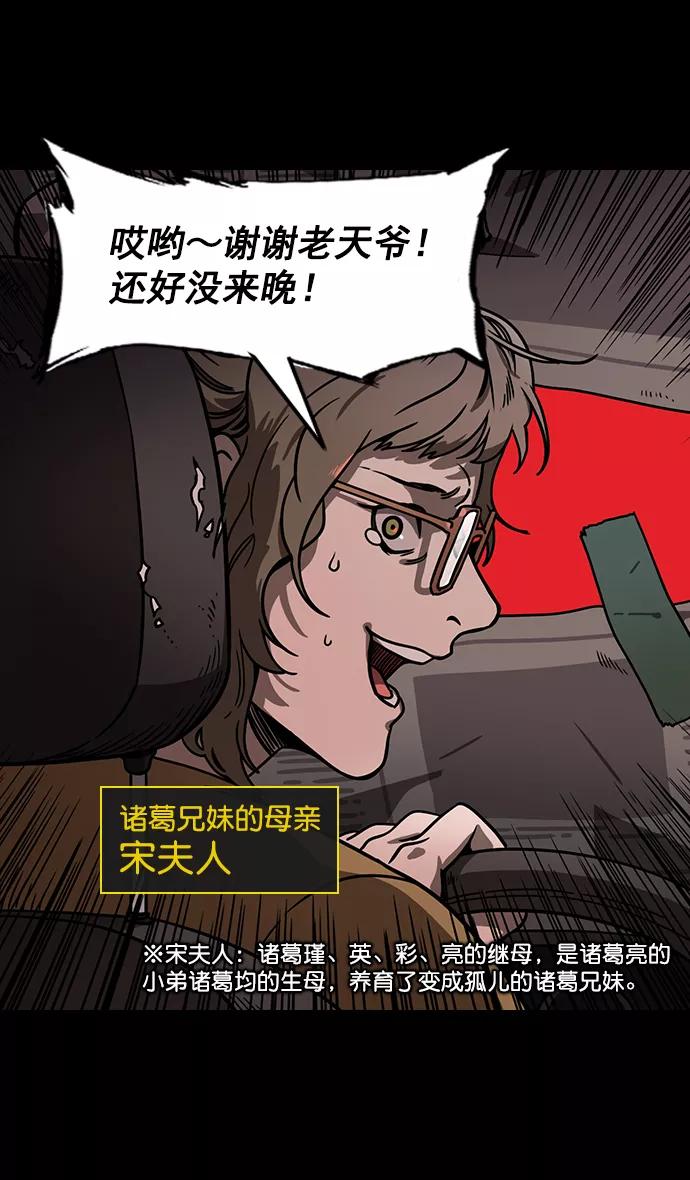 [第155话]挟天子-变成地狱的徐州-摩登三国-无敌PINK,YiLee（第14张）