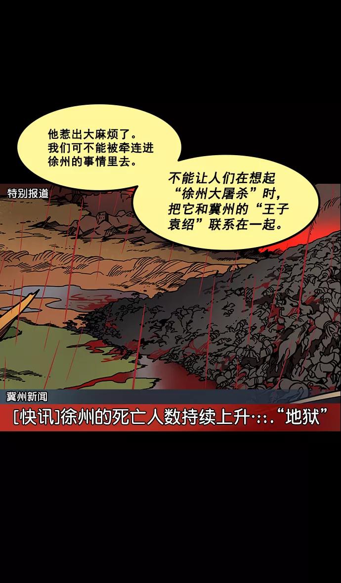 [第156话]挟天子-意外的救援者-摩登三国-无敌PINK,YiLee（第10张）