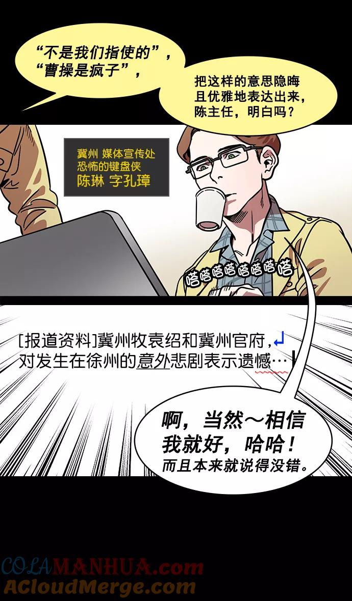 [第156话]挟天子-意外的救援者-摩登三国-无敌PINK,YiLee（第11张）