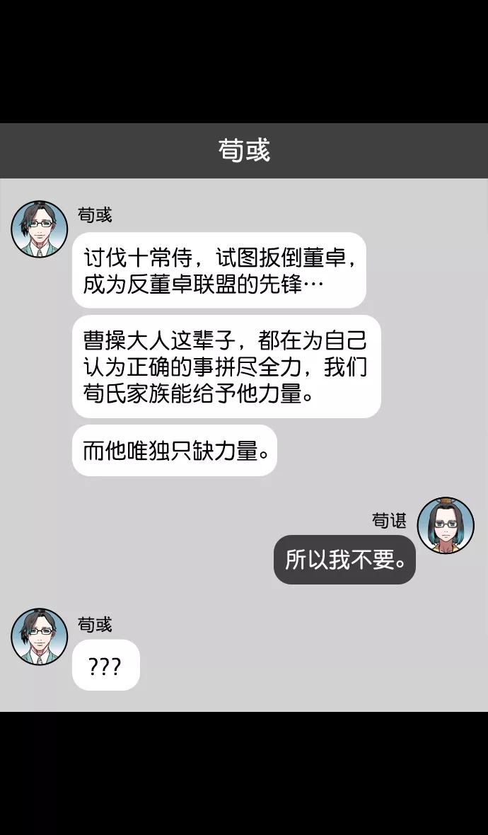 [第156话]挟天子-意外的救援者-摩登三国-无敌PINK,YiLee（第16张）