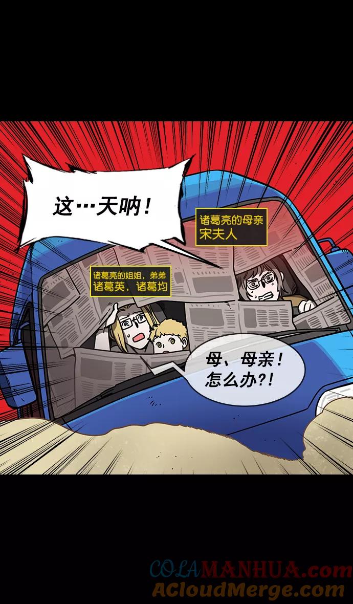 [第156话]挟天子-意外的救援者-摩登三国-无敌PINK,YiLee（第5张）