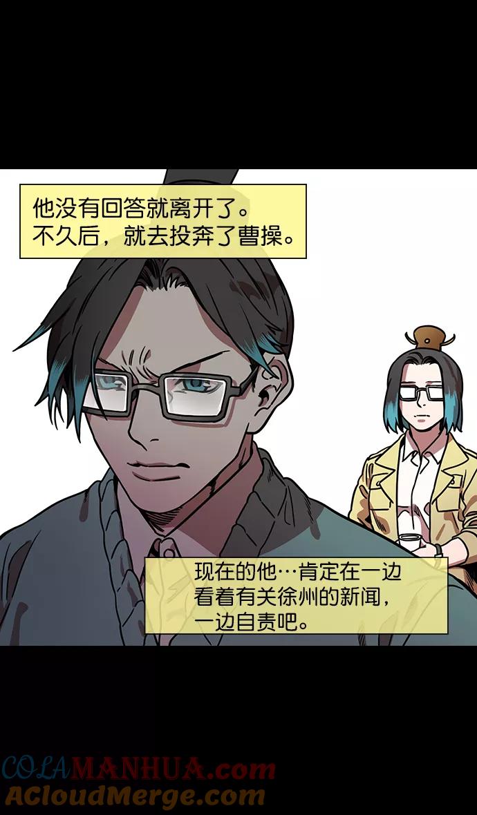 [第156话]挟天子-意外的救援者-摩登三国-无敌PINK,YiLee（第21张）