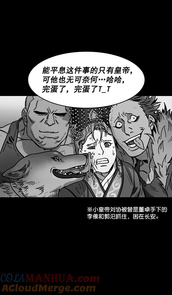 [第156话]挟天子-意外的救援者-摩登三国-无敌PINK,YiLee（第25张）