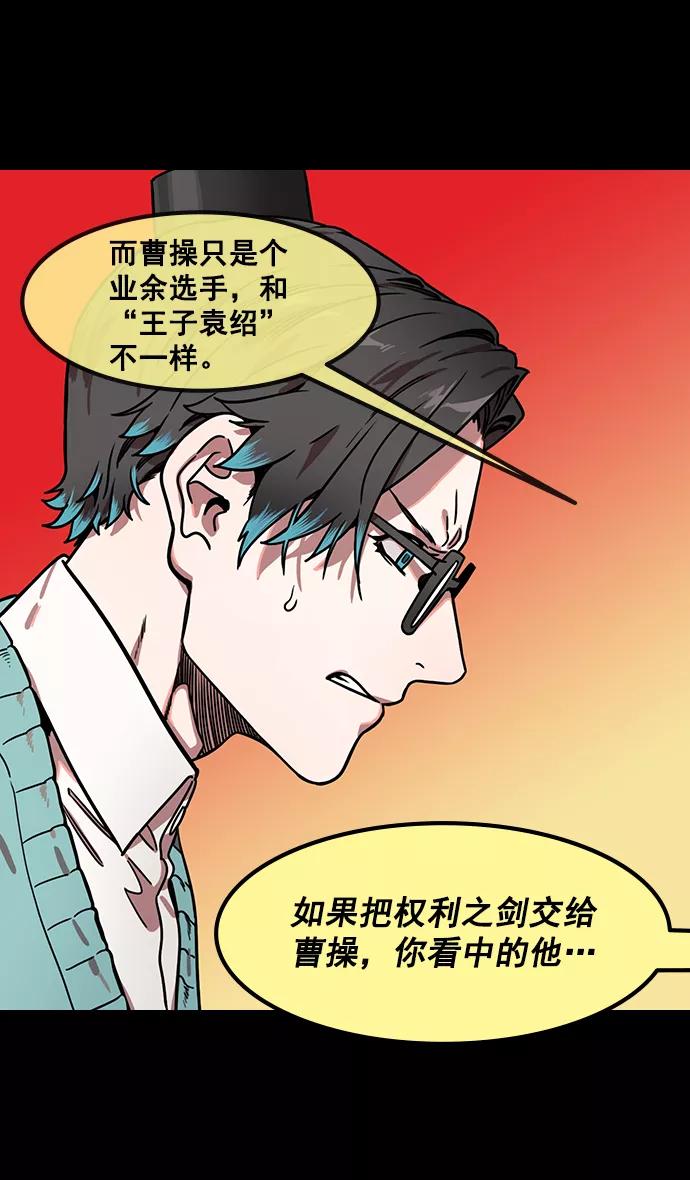 [第156话]挟天子-意外的救援者-摩登三国-无敌PINK,YiLee（第18张）