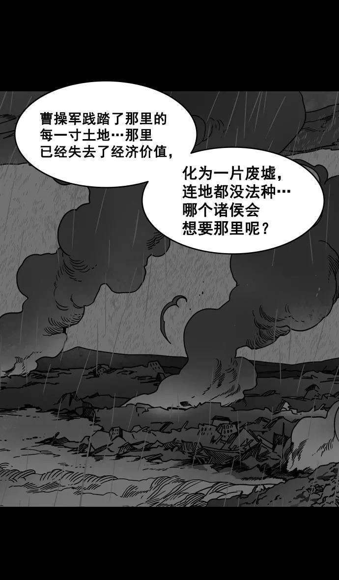 [第156话]挟天子-意外的救援者-摩登三国-无敌PINK,YiLee（第24张）