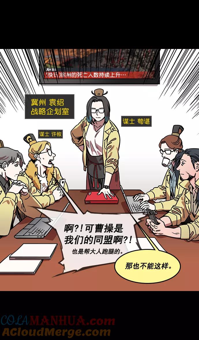 [第156话]挟天子-意外的救援者-摩登三国-无敌PINK,YiLee（第9张）
