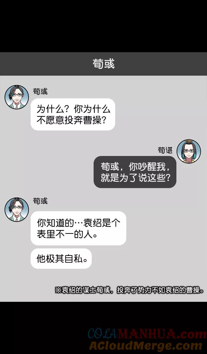 [第156话]挟天子-意外的救援者-摩登三国-无敌PINK,YiLee（第15张）