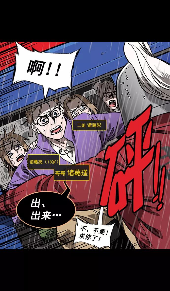 [第156话]挟天子-意外的救援者-摩登三国-无敌PINK,YiLee（第6张）